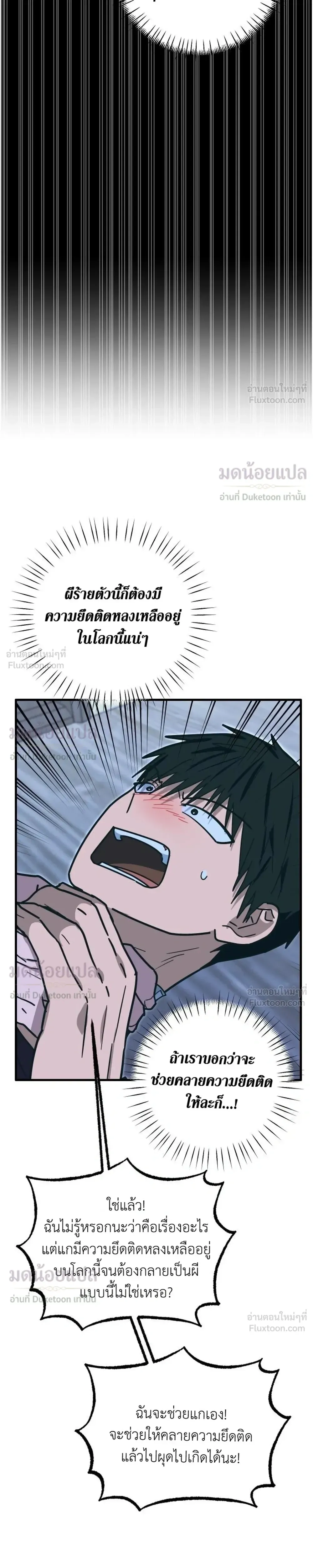 A Suffocating Alliance - พันธมิตรที่น่าอึดอัด - หน้า 20