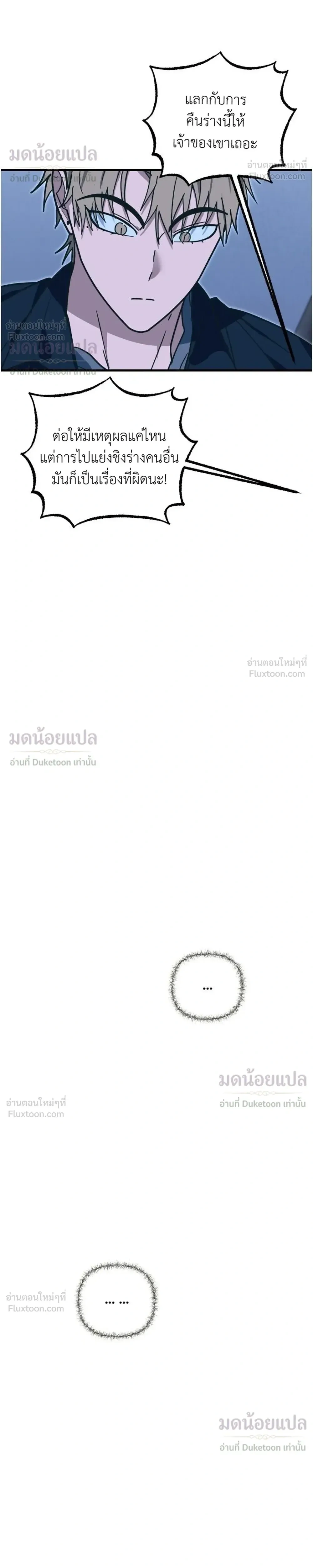 A Suffocating Alliance - พันธมิตรที่น่าอึดอัด - หน้า 21