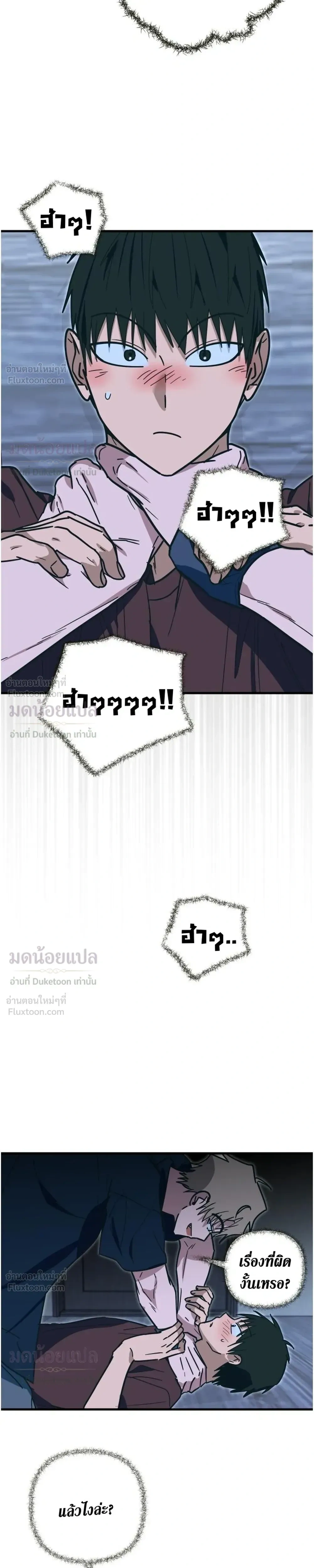 A Suffocating Alliance - พันธมิตรที่น่าอึดอัด - หน้า 23