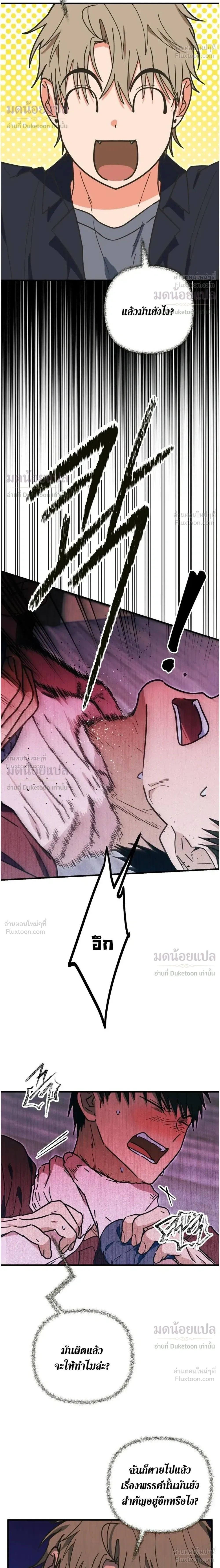 A Suffocating Alliance - พันธมิตรที่น่าอึดอัด - หน้า 24