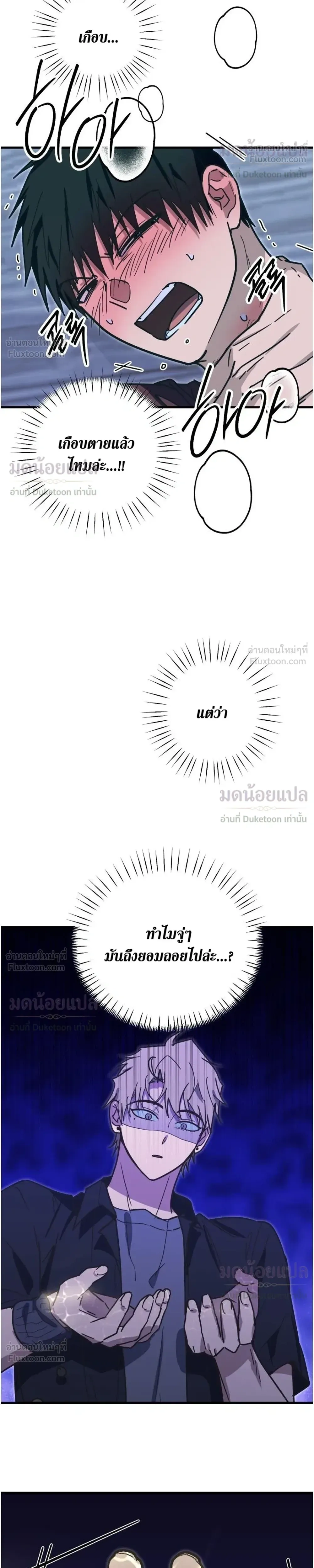 A Suffocating Alliance - พันธมิตรที่น่าอึดอัด - หน้า 29