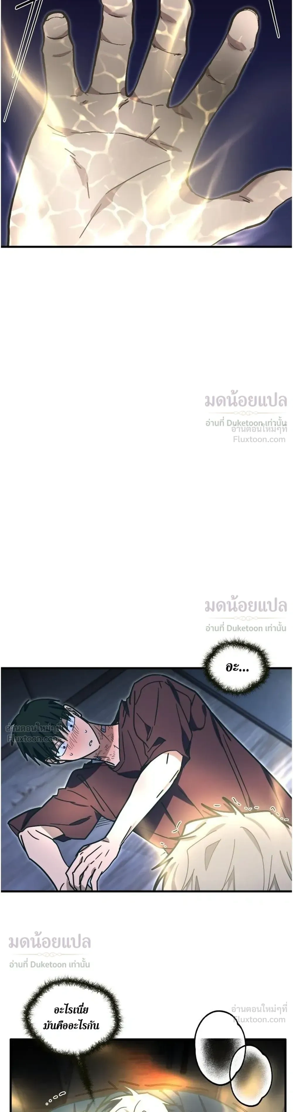 A Suffocating Alliance - พันธมิตรที่น่าอึดอัด - หน้า 30