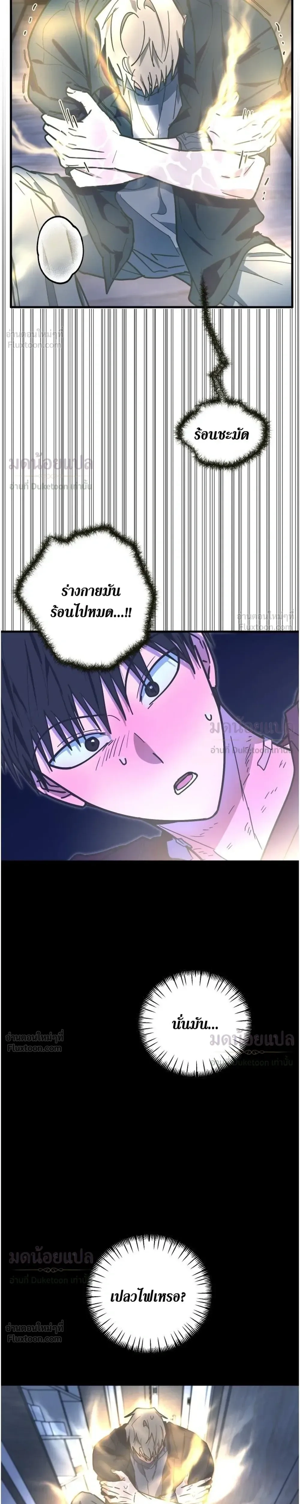 A Suffocating Alliance - พันธมิตรที่น่าอึดอัด - หน้า 31