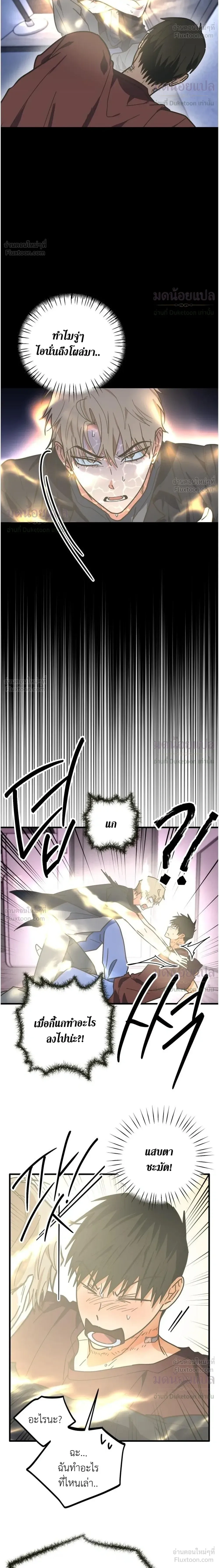 A Suffocating Alliance - พันธมิตรที่น่าอึดอัด - หน้า 32