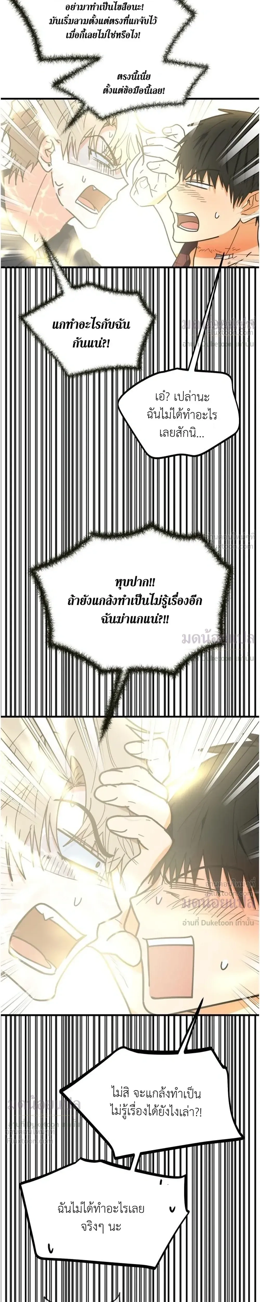 A Suffocating Alliance - พันธมิตรที่น่าอึดอัด - หน้า 33