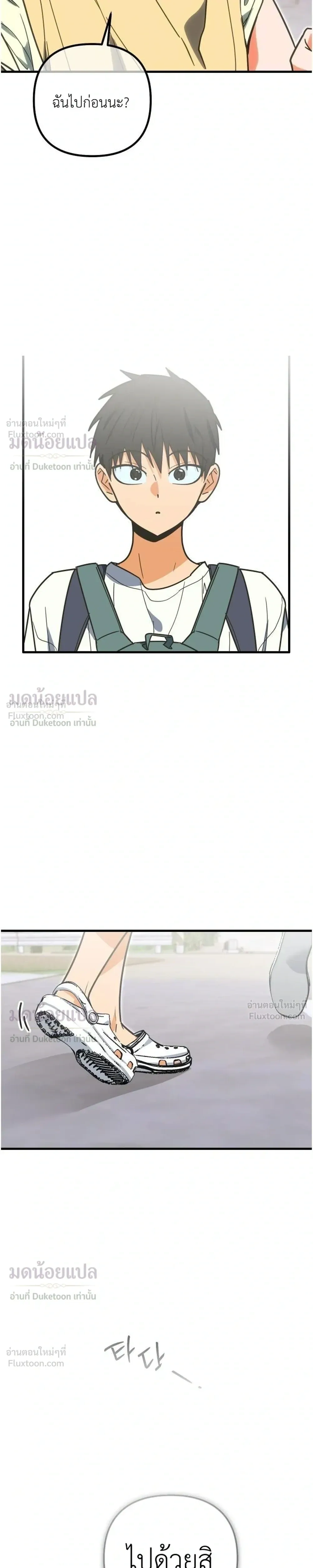 A Suffocating Alliance - พันธมิตรที่น่าอึดอัด - หน้า 41