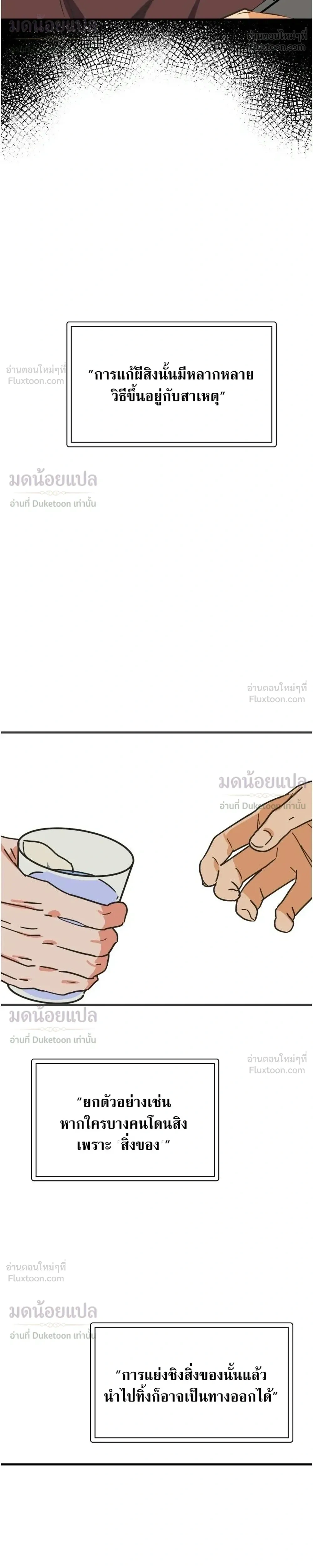 A Suffocating Alliance - พันธมิตรที่น่าอึดอัด - หน้า 5