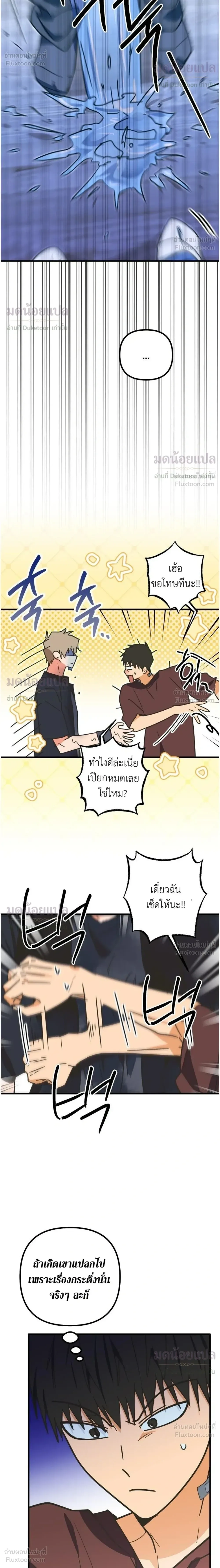 A Suffocating Alliance - พันธมิตรที่น่าอึดอัด - หน้า 8