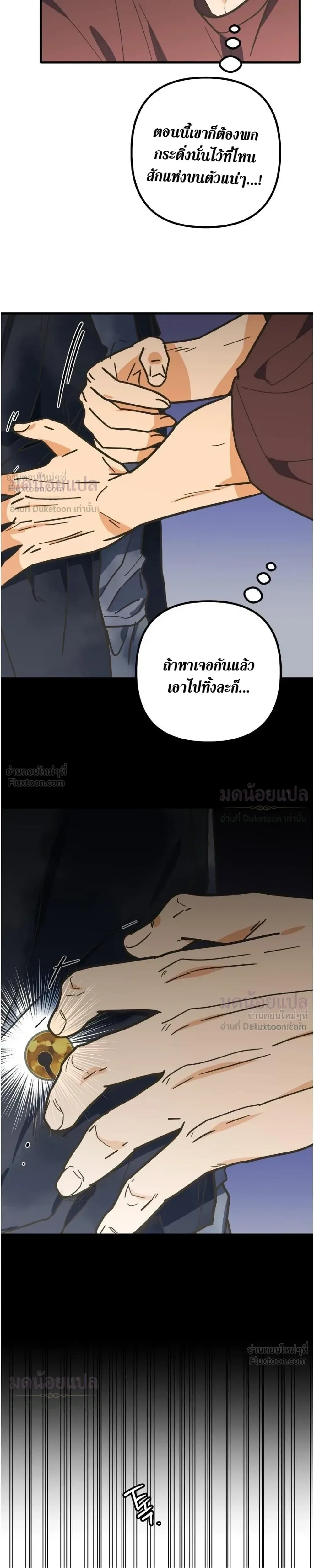 A Suffocating Alliance - พันธมิตรที่น่าอึดอัด - หน้า 9