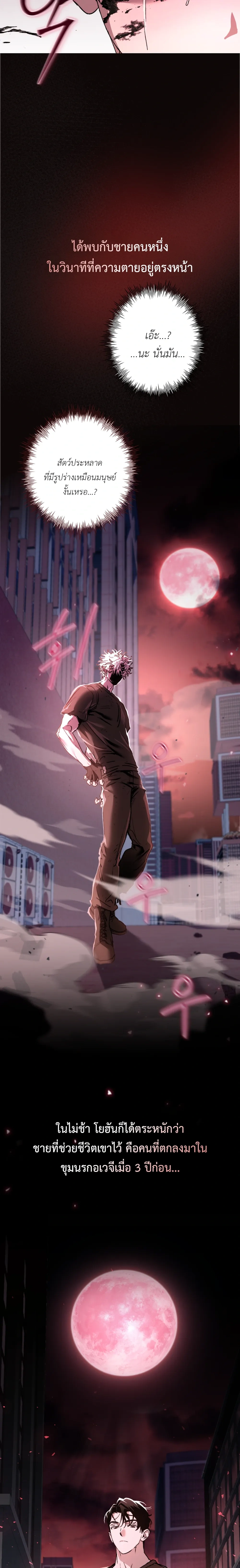 Follow the Sheep in the Abyss - แกะน้อยของฮันเตอร์คลั่ง - หน้า 2