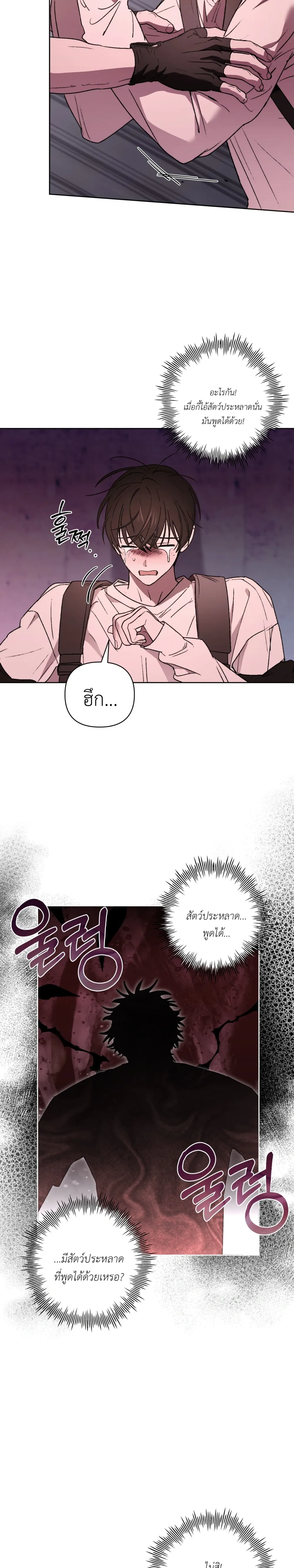 Follow the Sheep in the Abyss - แกะน้อยของฮันเตอร์คลั่ง - หน้า 7
