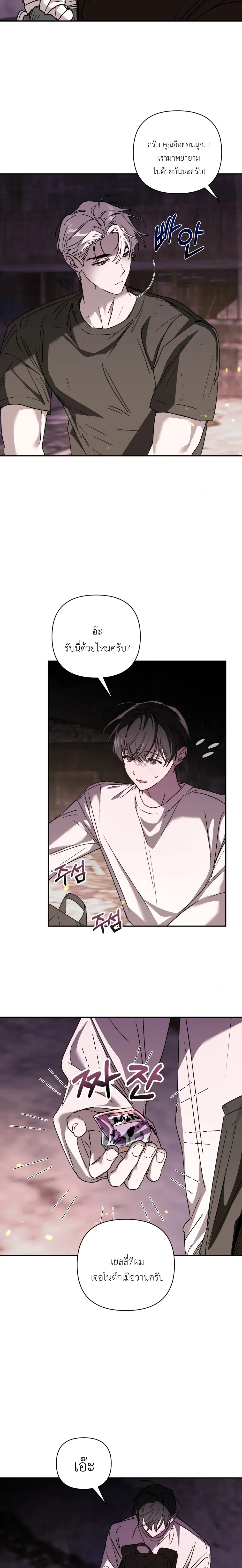 Follow the Sheep in the Abyss - แกะน้อยของฮันเตอร์คลั่ง - หน้า 16