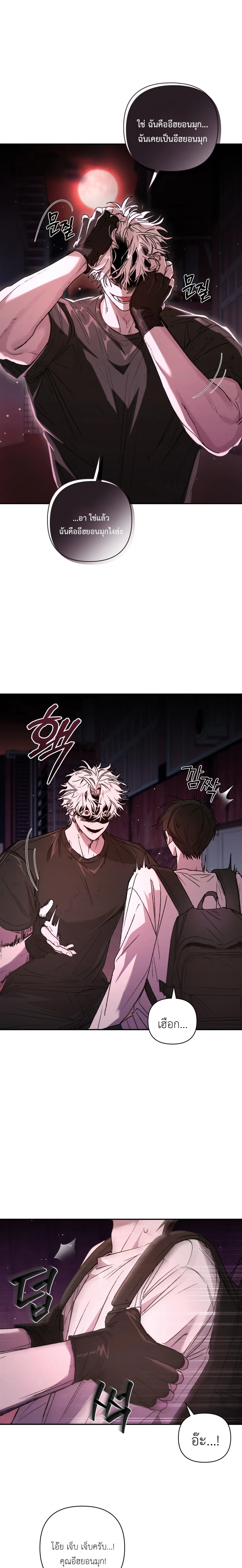 Follow the Sheep in the Abyss - แกะน้อยของฮันเตอร์คลั่ง - หน้า 3
