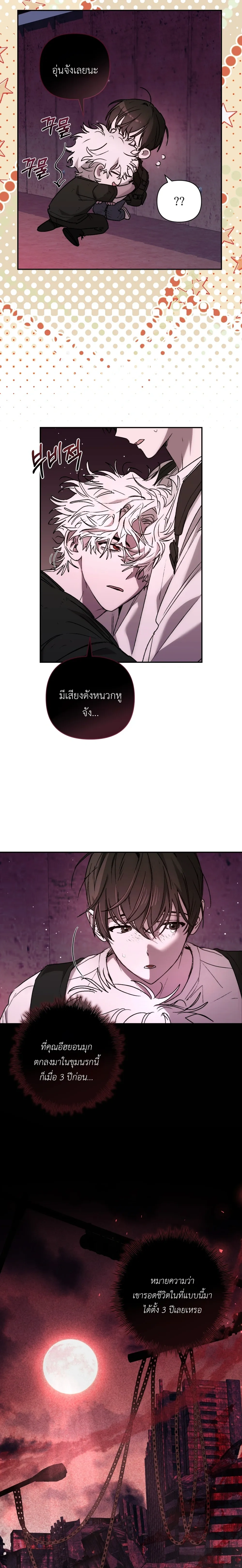 Follow the Sheep in the Abyss - แกะน้อยของฮันเตอร์คลั่ง - หน้า 5