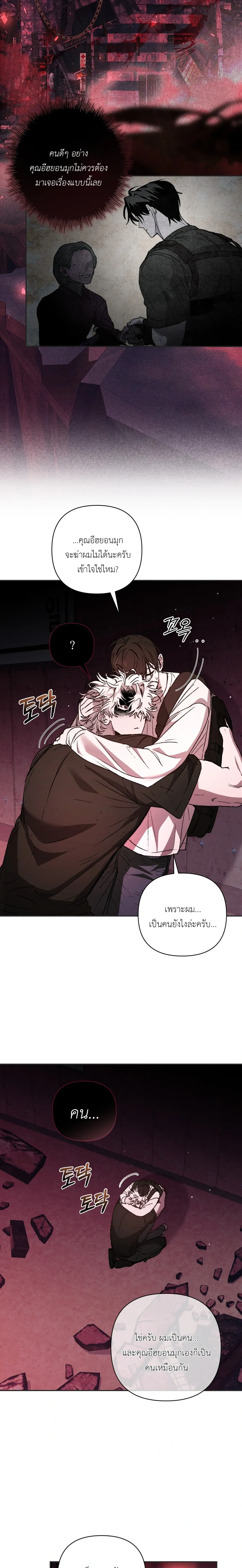 Follow the Sheep in the Abyss - แกะน้อยของฮันเตอร์คลั่ง - หน้า 6