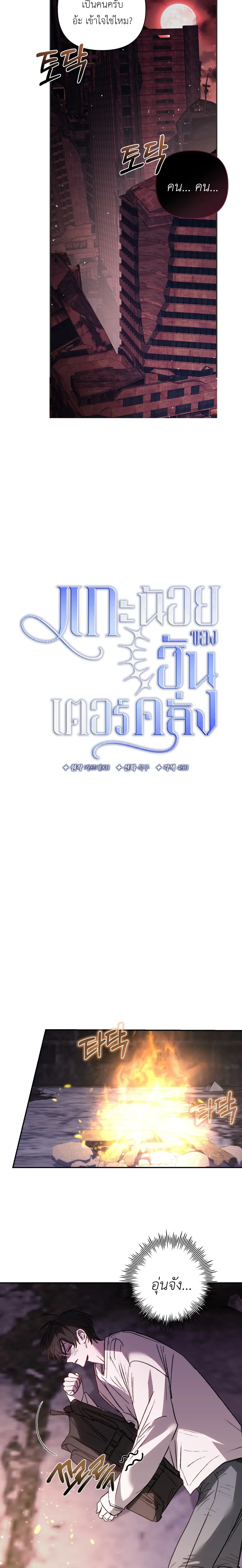 Follow the Sheep in the Abyss - แกะน้อยของฮันเตอร์คลั่ง - หน้า 7