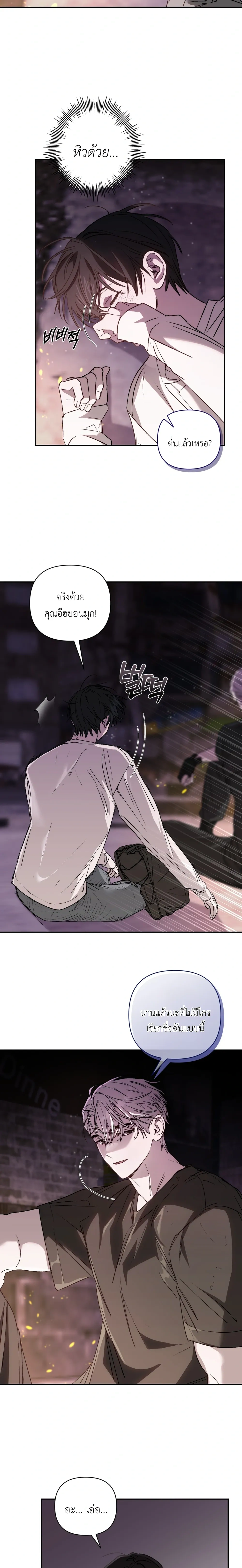 Follow the Sheep in the Abyss - แกะน้อยของฮันเตอร์คลั่ง - หน้า 8