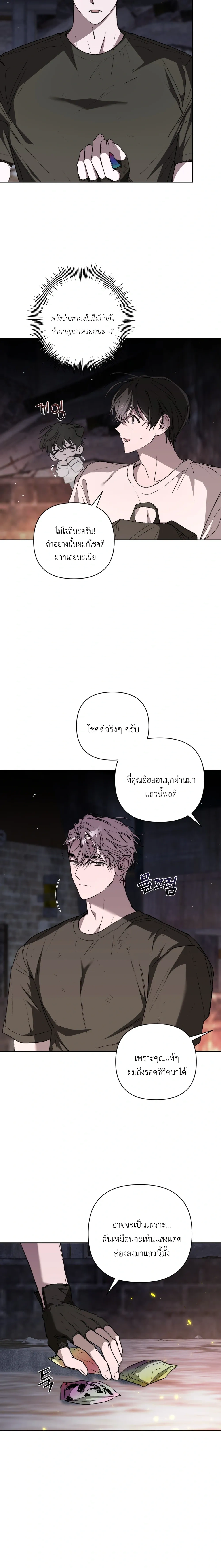 Follow the Sheep in the Abyss - แกะน้อยของฮันเตอร์คลั่ง - หน้า 2