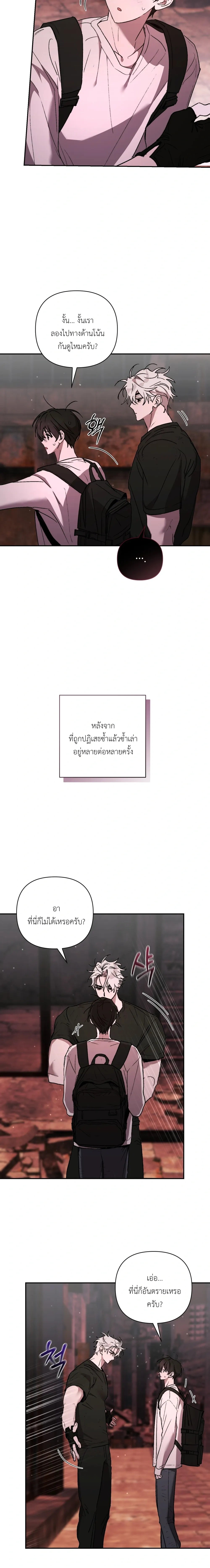 Follow the Sheep in the Abyss - แกะน้อยของฮันเตอร์คลั่ง - หน้า 4