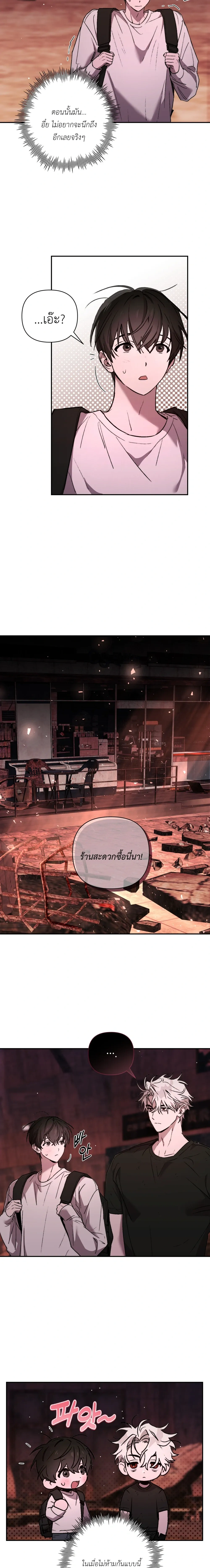 Follow the Sheep in the Abyss - แกะน้อยของฮันเตอร์คลั่ง - หน้า 8