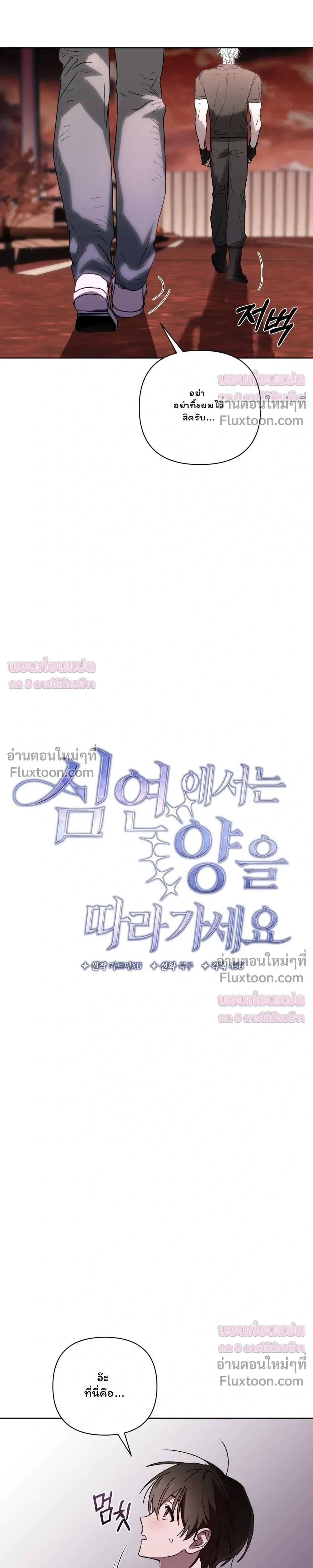 Follow the Sheep in the Abyss - แกะน้อยของฮันเตอร์คลั่ง - หน้า 3