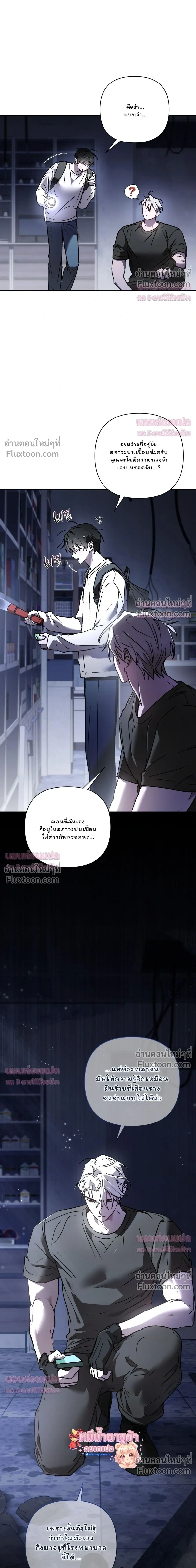 Follow the Sheep in the Abyss - แกะน้อยของฮันเตอร์คลั่ง - หน้า 4