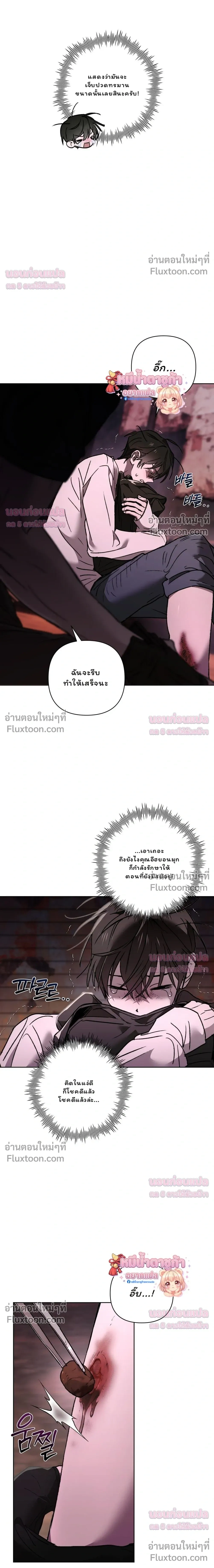 Follow the Sheep in the Abyss - แกะน้อยของฮันเตอร์คลั่ง - หน้า 8