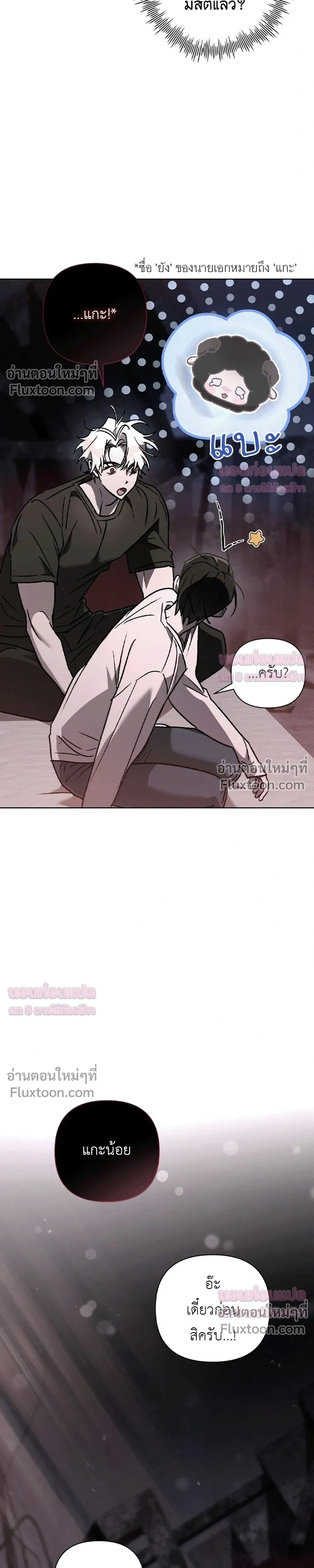 Follow the Sheep in the Abyss - แกะน้อยของฮันเตอร์คลั่ง - หน้า 29