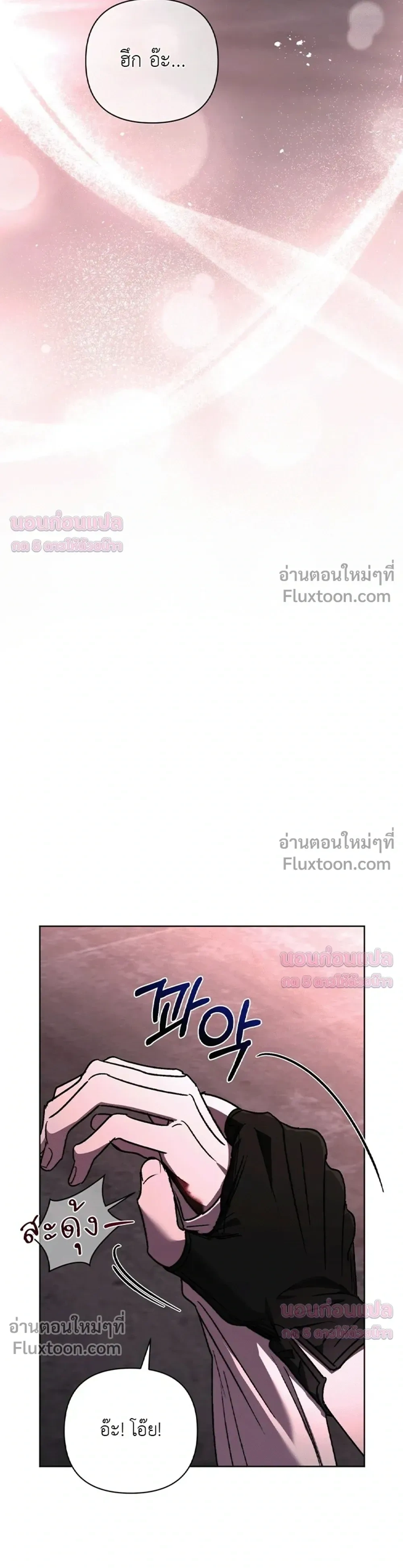 Follow the Sheep in the Abyss - แกะน้อยของฮันเตอร์คลั่ง - หน้า 9