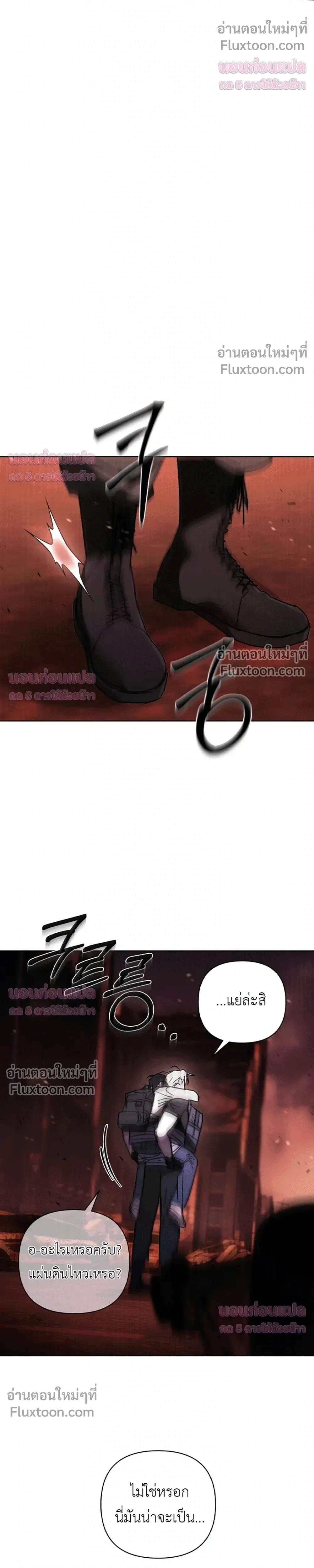 Follow the Sheep in the Abyss - แกะน้อยของฮันเตอร์คลั่ง - หน้า 23