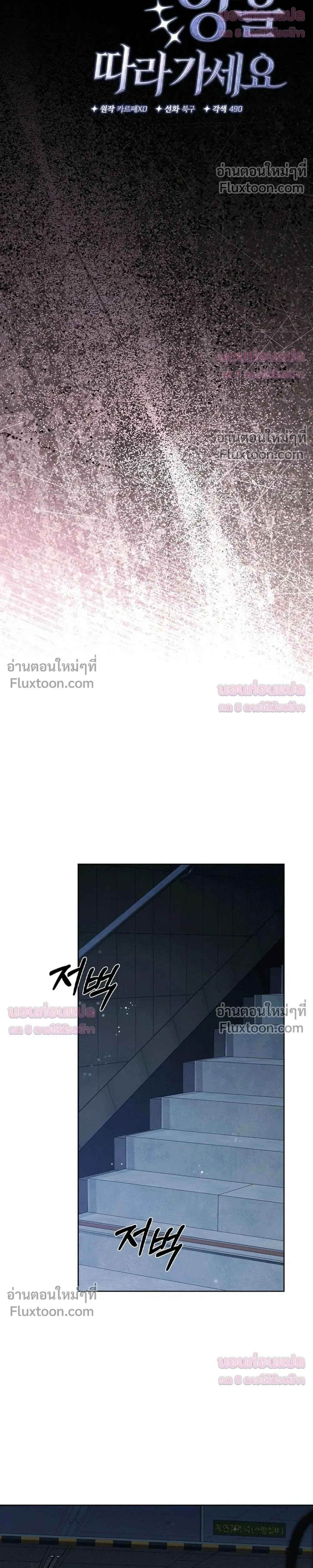 Follow the Sheep in the Abyss - แกะน้อยของฮันเตอร์คลั่ง - หน้า 29