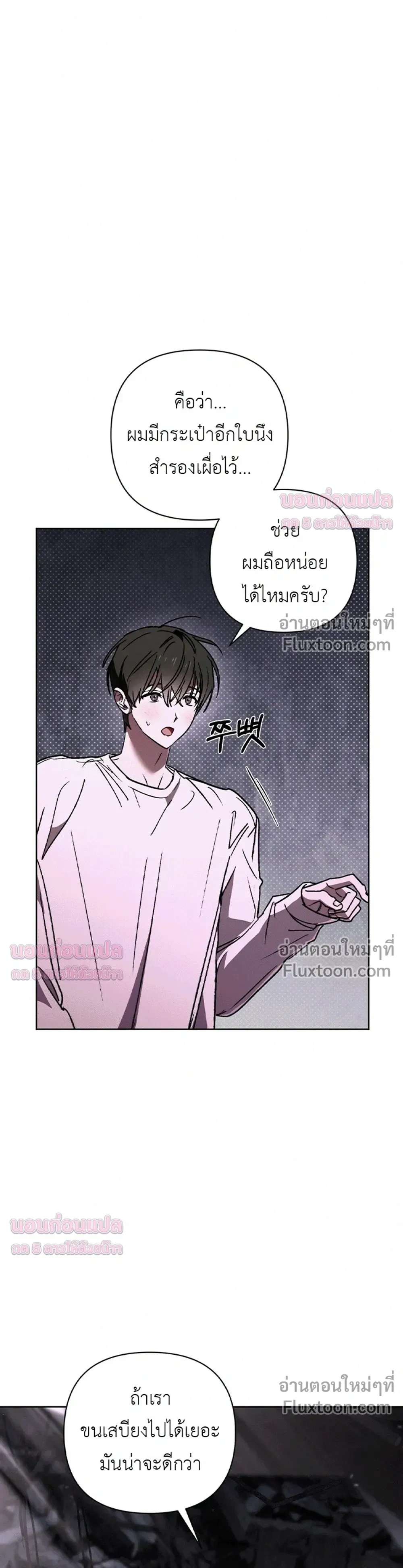Follow the Sheep in the Abyss - แกะน้อยของฮันเตอร์คลั่ง - หน้า 3