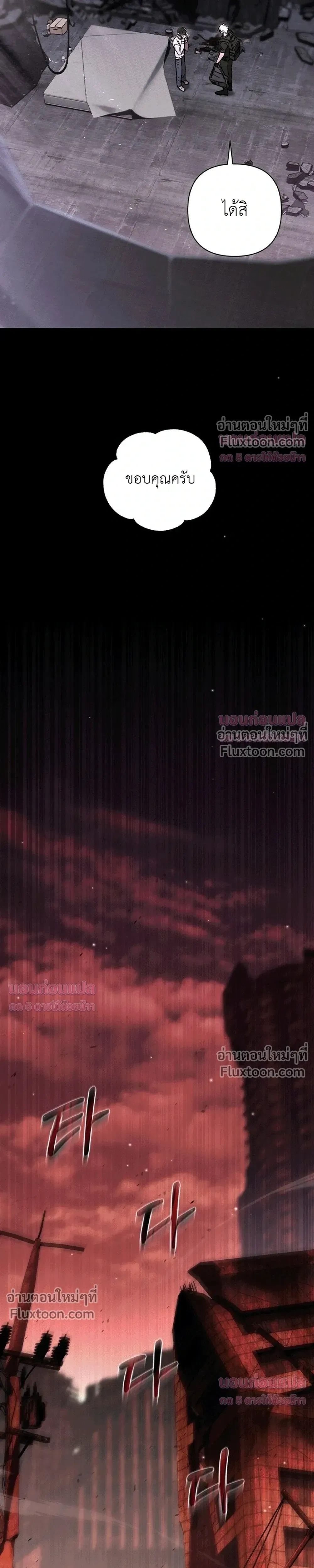 Follow the Sheep in the Abyss - แกะน้อยของฮันเตอร์คลั่ง - หน้า 4