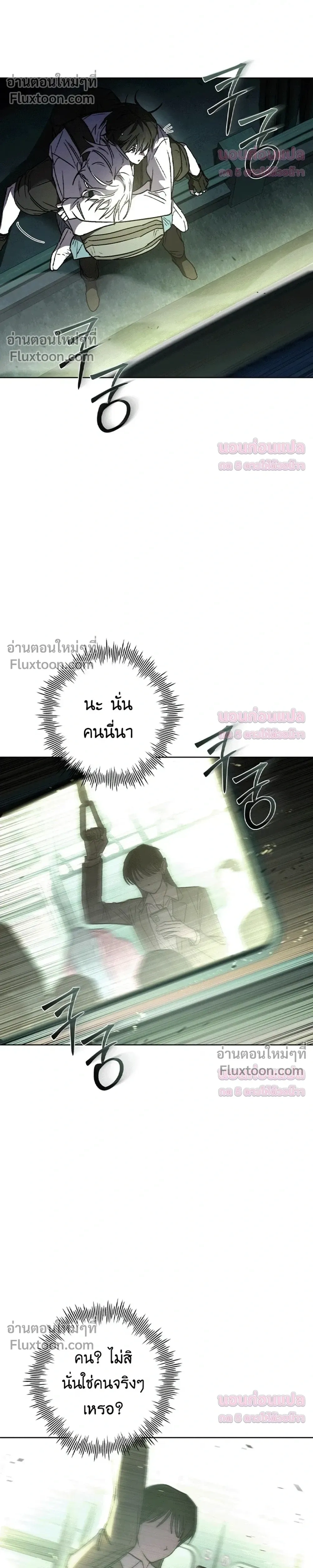 Follow the Sheep in the Abyss - แกะน้อยของฮันเตอร์คลั่ง - หน้า 5