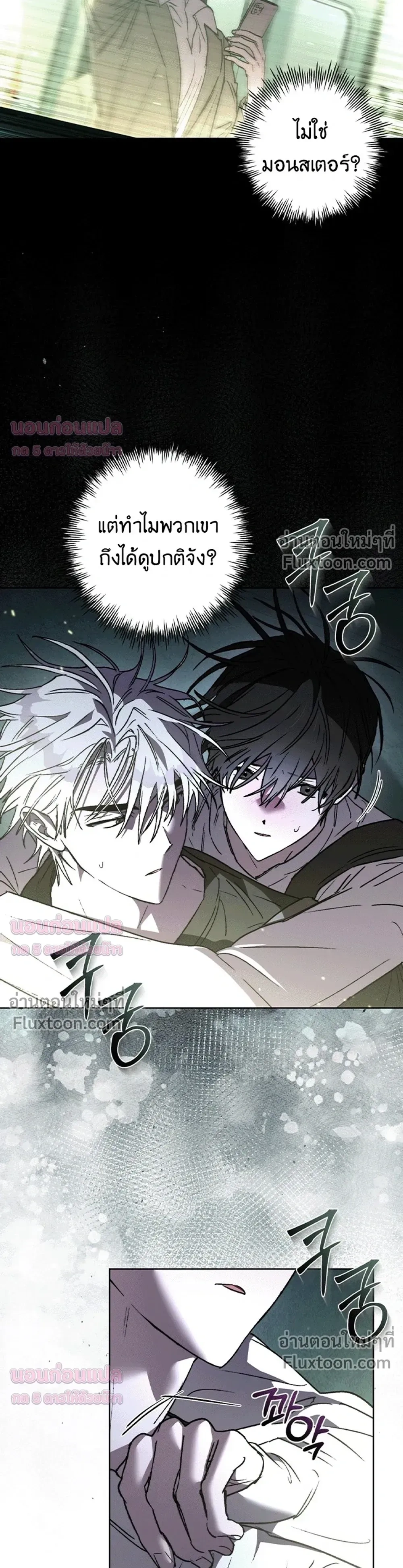 Follow the Sheep in the Abyss - แกะน้อยของฮันเตอร์คลั่ง - หน้า 6
