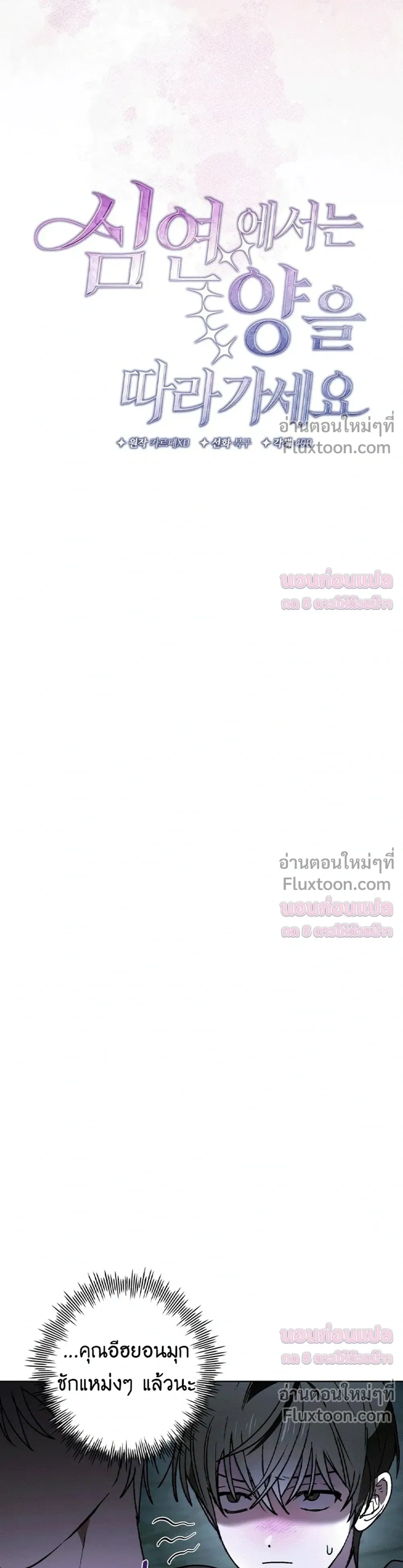 Follow the Sheep in the Abyss - แกะน้อยของฮันเตอร์คลั่ง - หน้า 9