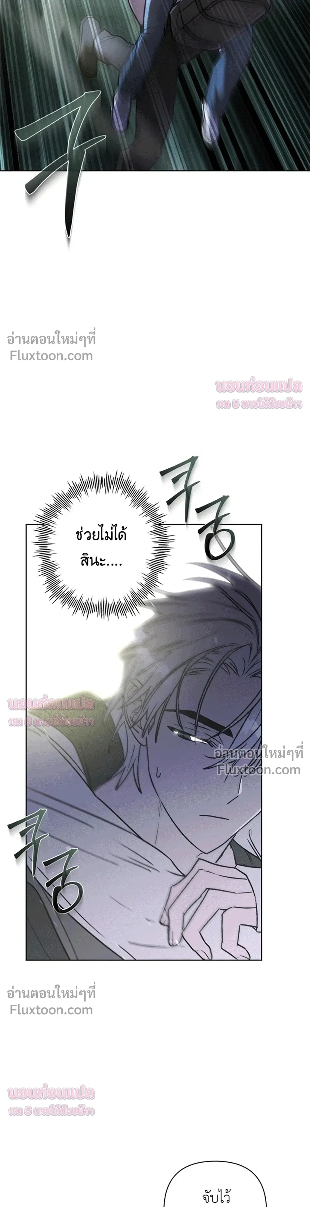 Follow the Sheep in the Abyss - แกะน้อยของฮันเตอร์คลั่ง - หน้า 3