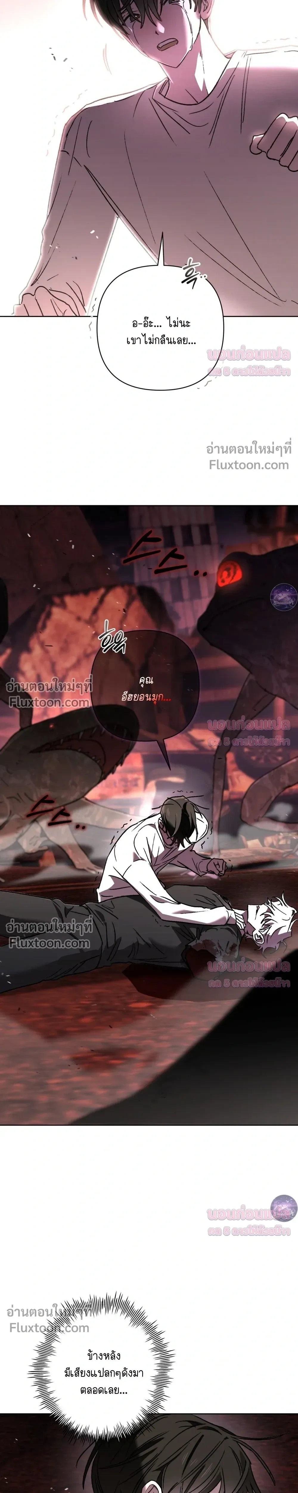 Follow the Sheep in the Abyss - แกะน้อยของฮันเตอร์คลั่ง - หน้า 5