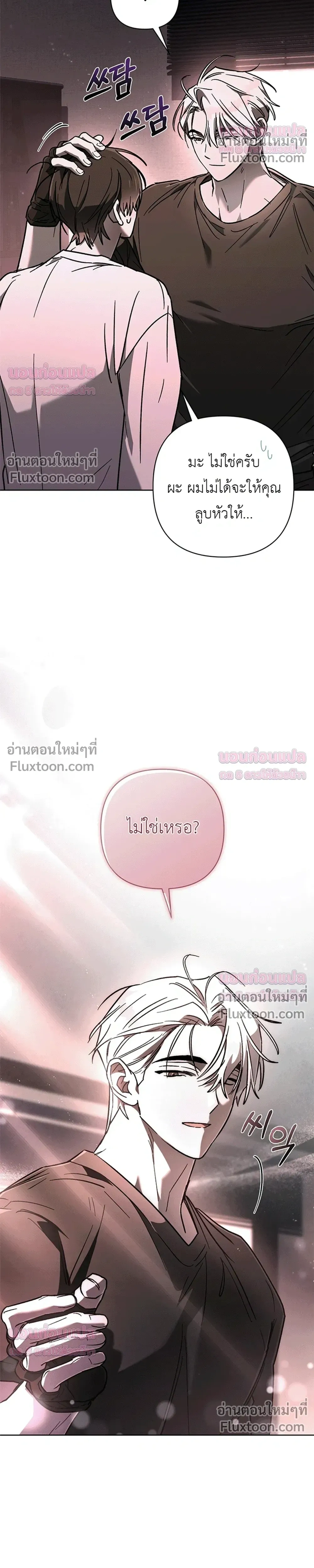 Follow the Sheep in the Abyss - แกะน้อยของฮันเตอร์คลั่ง - หน้า 25