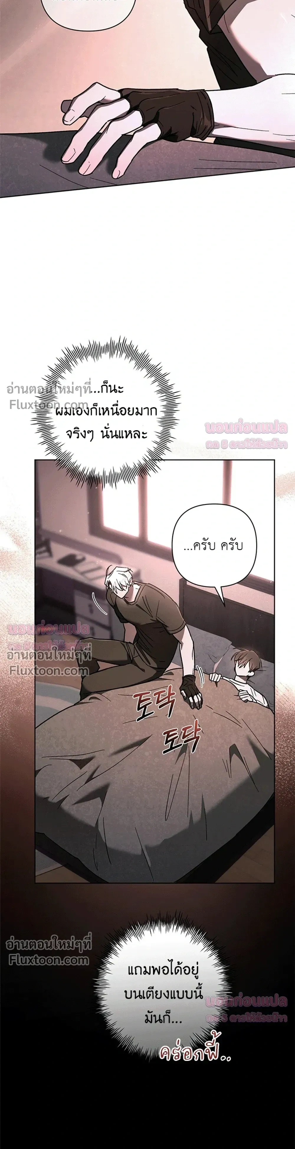 Follow the Sheep in the Abyss - แกะน้อยของฮันเตอร์คลั่ง - หน้า 29