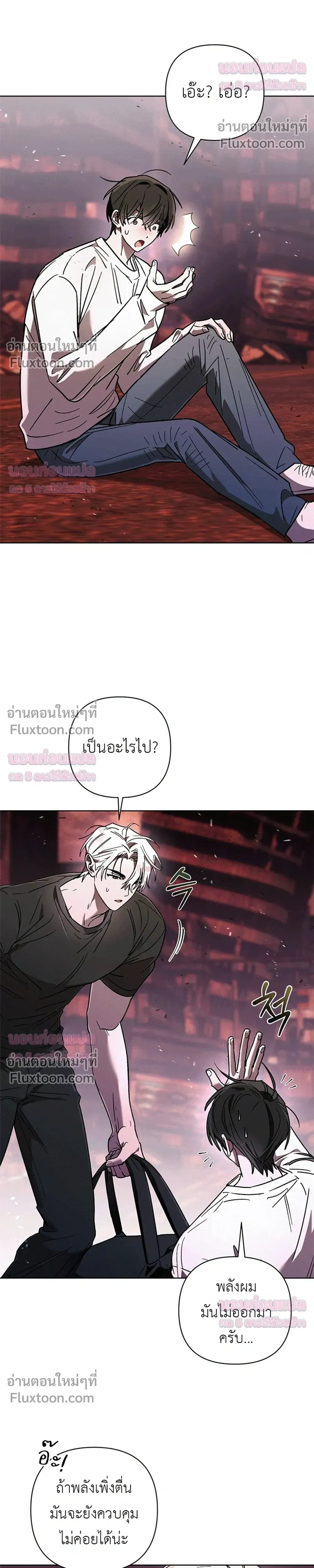 Follow the Sheep in the Abyss - แกะน้อยของฮันเตอร์คลั่ง - หน้า 5