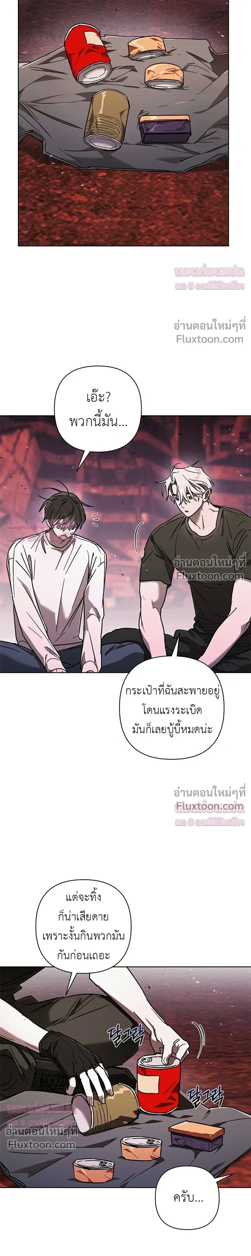 Follow the Sheep in the Abyss - แกะน้อยของฮันเตอร์คลั่ง - หน้า 7