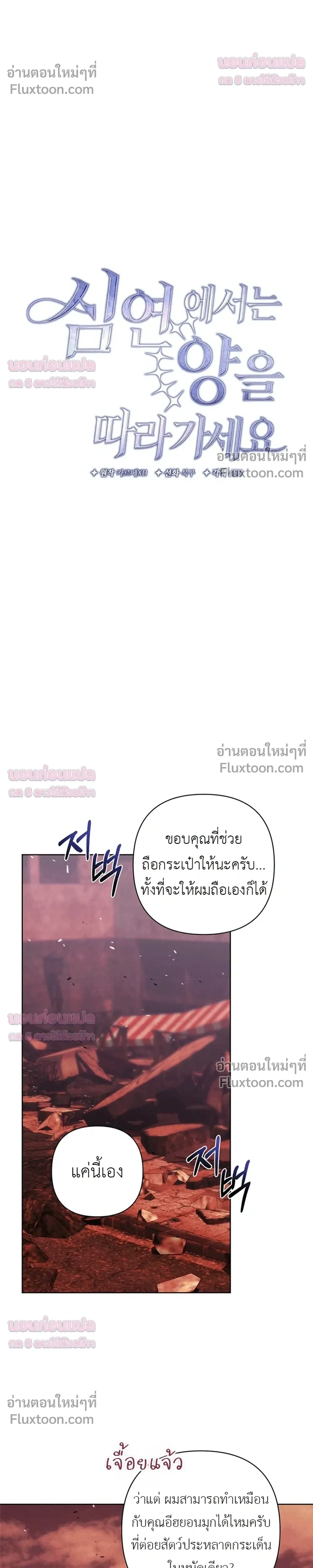 Follow the Sheep in the Abyss - แกะน้อยของฮันเตอร์คลั่ง - หน้า 8