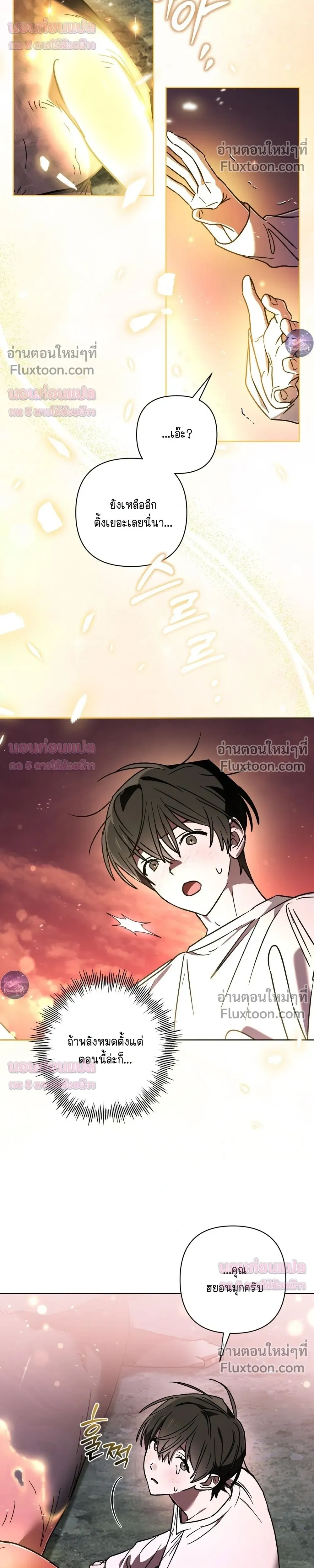 Follow the Sheep in the Abyss - แกะน้อยของฮันเตอร์คลั่ง - หน้า 12