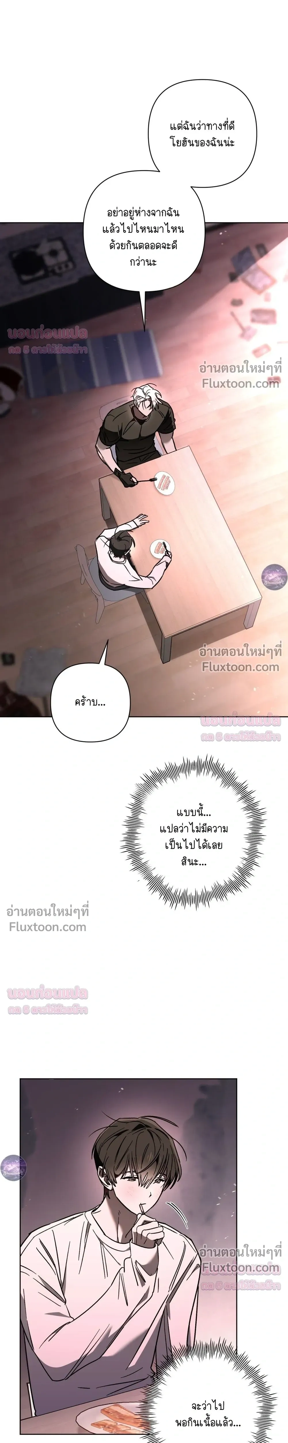 Follow the Sheep in the Abyss - แกะน้อยของฮันเตอร์คลั่ง - หน้า 21