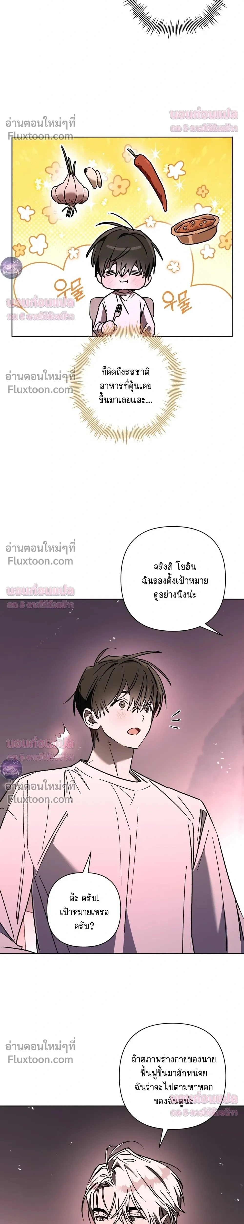 Follow the Sheep in the Abyss - แกะน้อยของฮันเตอร์คลั่ง - หน้า 22