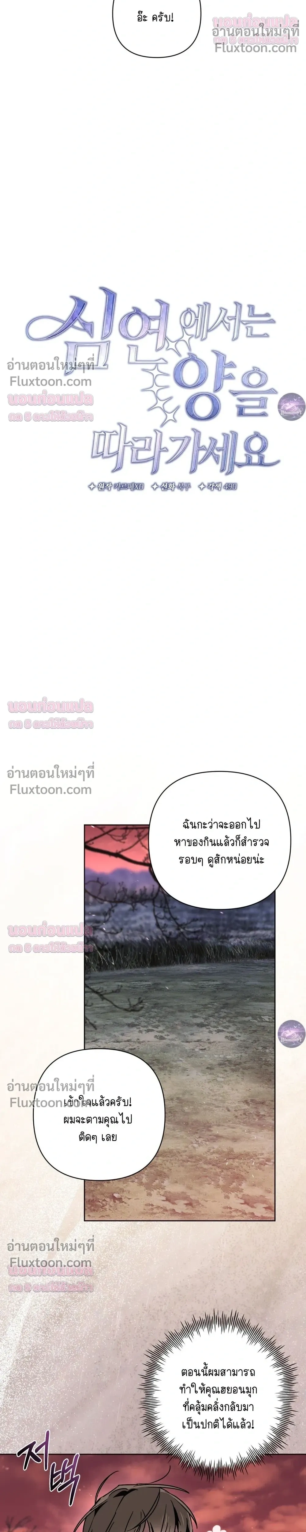 Follow the Sheep in the Abyss - แกะน้อยของฮันเตอร์คลั่ง - หน้า 4