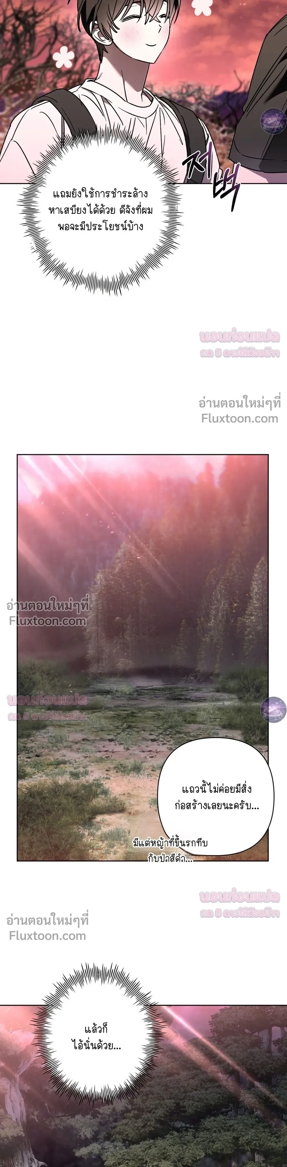 Follow the Sheep in the Abyss - แกะน้อยของฮันเตอร์คลั่ง - หน้า 5