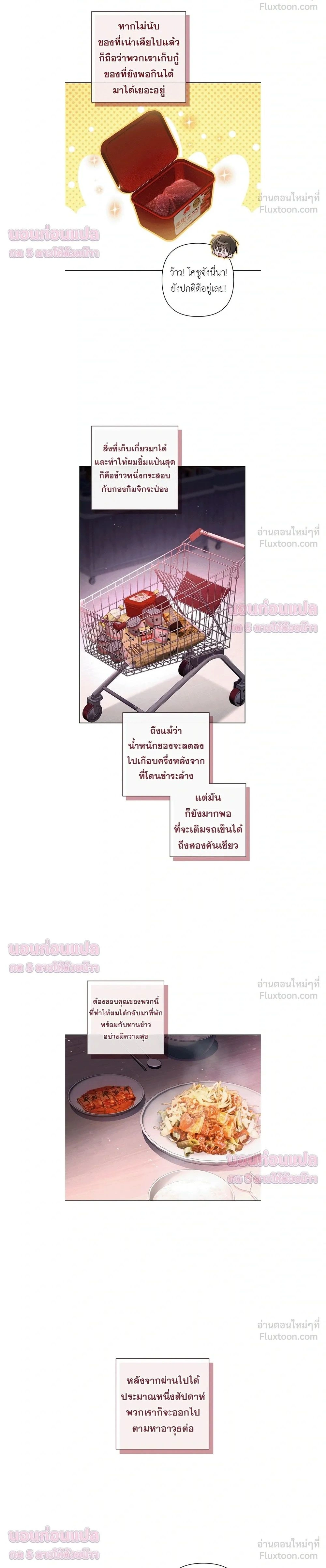 Follow the Sheep in the Abyss - แกะน้อยของฮันเตอร์คลั่ง - หน้า 2