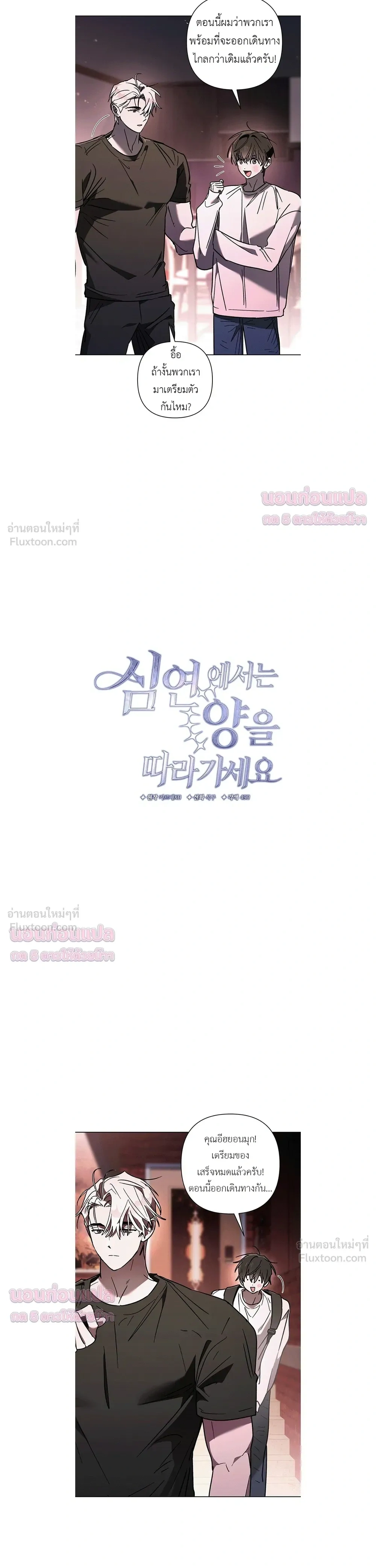 Follow the Sheep in the Abyss - แกะน้อยของฮันเตอร์คลั่ง - หน้า 3
